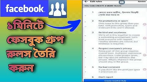 How to create Facebook group rules 2024।ফেসবুক গ্রুপ রুলস তৈরি করার নিয়ম২০২৪