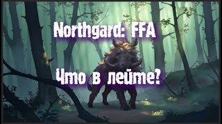 Northgard: FFA за клан Вепря (Что в лейте?)
