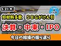 【ＳＢＧ大幅高】エヌビディアの好決算・オープンAIのIPO・中東情勢の緊張緩和が買い材料に【今日の相場の振り返り 26/5/21 (木)】
