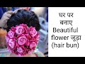 Simple जुड़ा के लिए बनाये beautiful flower Bun | Garland | DIY party-wear Bridal Hair Accessories