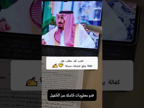 نكتب لك خطاب نقل كفالة يرفع فرصتك بسرعة