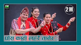 Ghasa Katau Laharai tanera घाँस काटौ लहरै तानेर Bal kashi Gurungठेटर नांच Gore Munga Gurung