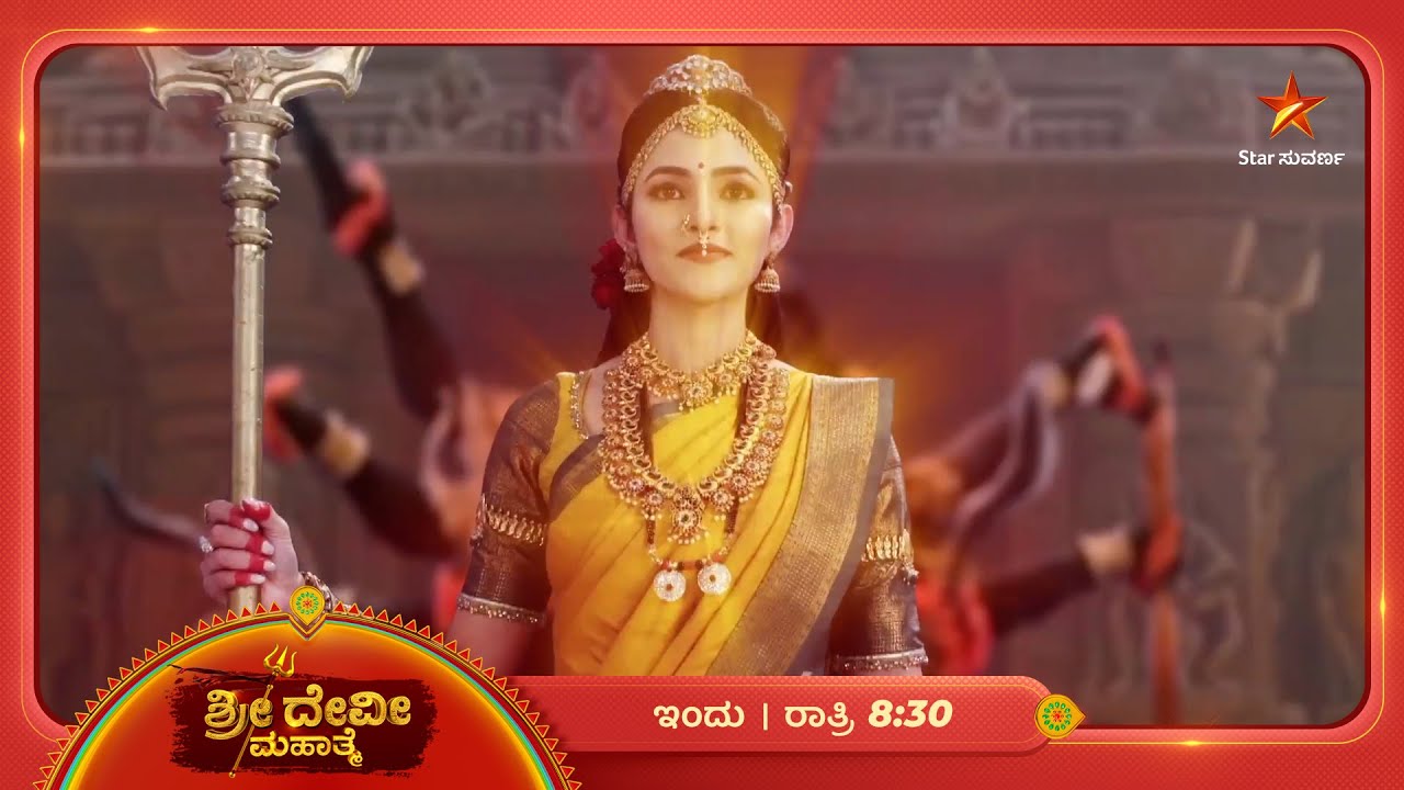 ಭಕ್ತರ ಕೋರಿಕೆಗೆ 'ಅಸ್ತು'  ಅಂದ ಜಗನ್ಮಾತೆ | 17 Jan 2026 | Sri Devi Mahatme