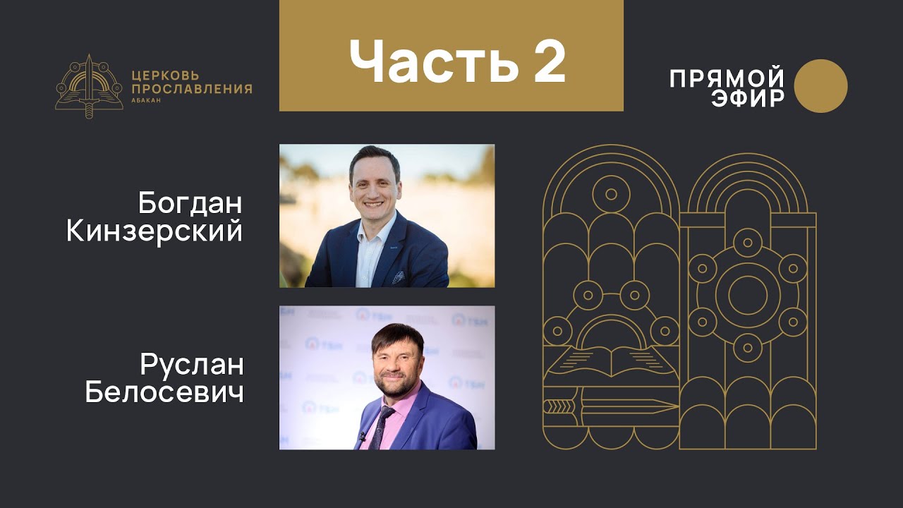 Вера и богдан
