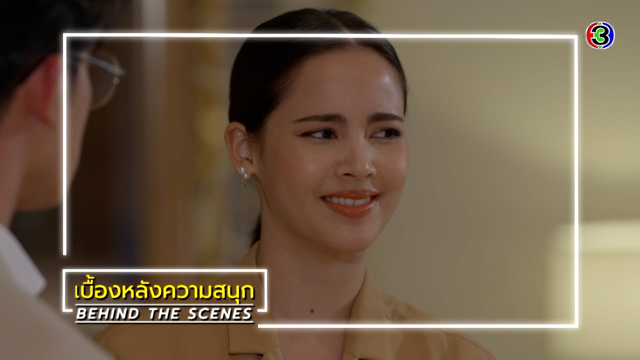 คือเธอ EP.11 BEHIND THE SCENES | คือเธอ | Ch3Thailand