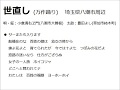 世直し【万作踊り】(埼玉県八潮市周辺) 昭和50年代初め録音