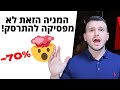 הזדמניות בשוק ההון: אחרי נפילה של 70% האם עכשיו זה הזמן לקנות את אחת המניות הפופולריות ביותר?!