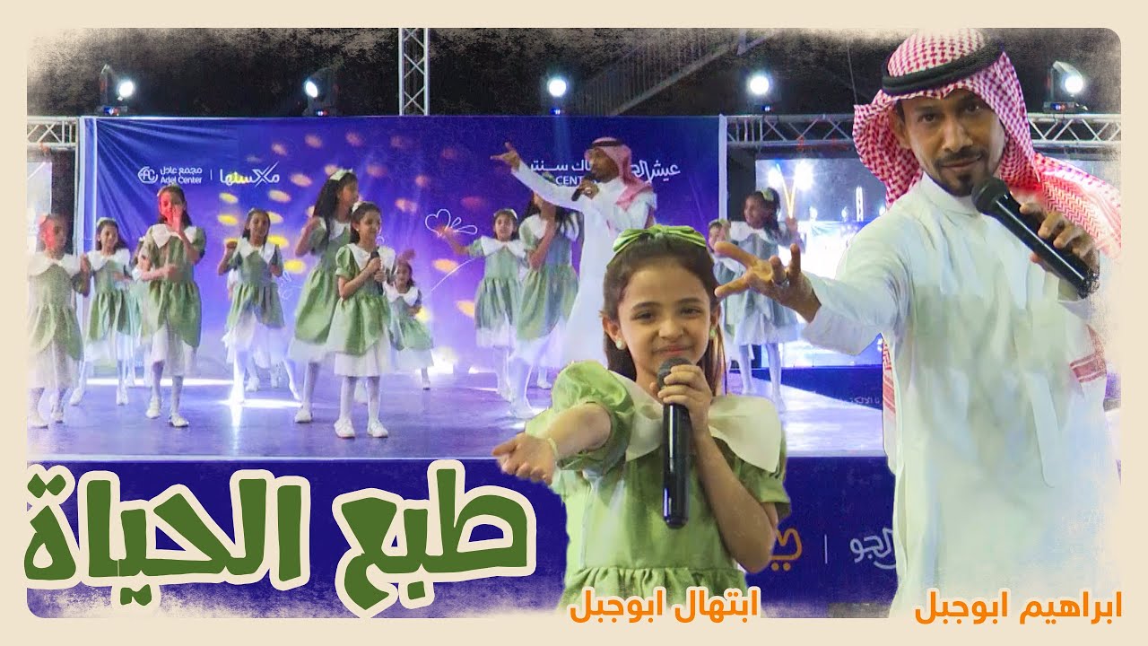 طبع الحياة بعد التجديد مع الاستعراض لاول مرة