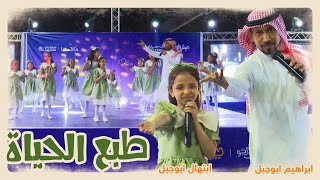 طبع الحياة بعد التجديد مع الاستعراض لاول مرة