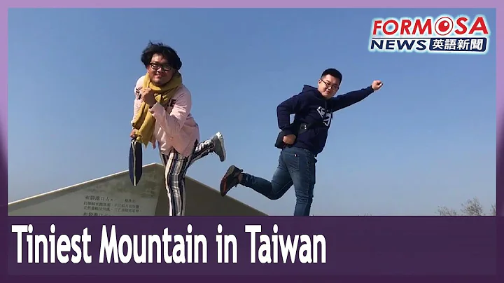 Tiniest mountain Taiwan gains fame for laid-back 40-second amble - DayDayNews