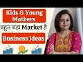 5 Business Ideas for Kids & Young Mothers Market - Earn Money Online & Offline Ladies and Gents