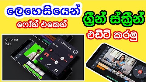 How to Edit Green Screen in Kinemaster sinhala 2021 | KineMaster Green Screen Tutorial