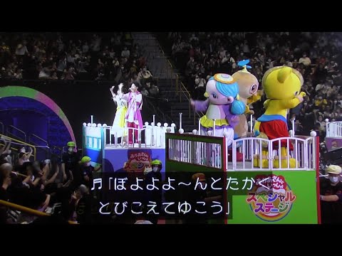 スペシャルステージぼよよん行進曲おかあさんといっしょ！