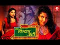 Ek Bindaas Aunty Full Movie | Swati Verma | Hindi Movies 2021 | Babilona | Priya Shukla | Tilak
