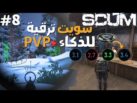 سكم  سويت ترقية للذكاء بأفضل ميموري 2 8