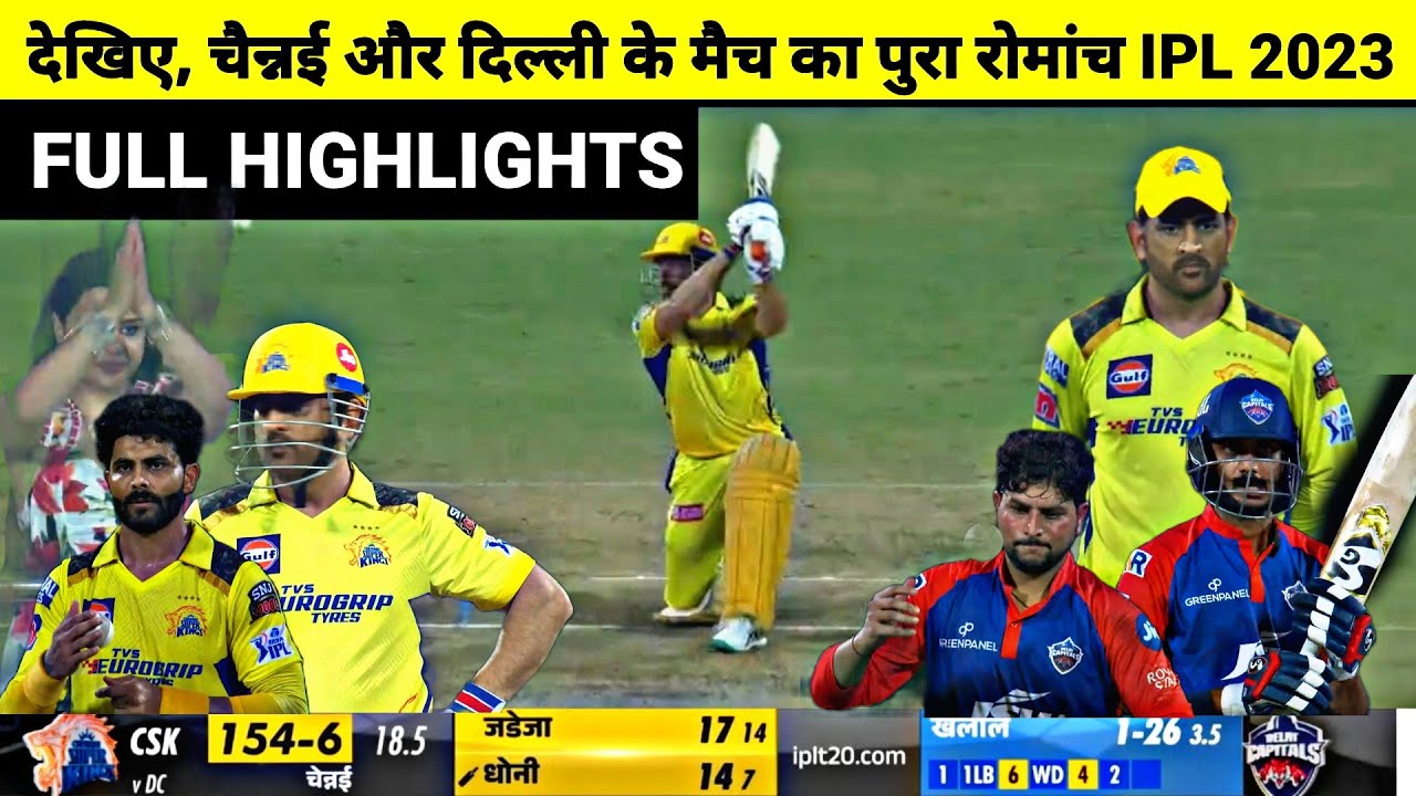 Chennai super kings vs Delhi Capital IPL Full Match Highlights, DC vs CSK Full Match Highlights Chennai super kings vs Delhi Capital IPL Full Match Highlights, DC vs CSK Full Match Highlights