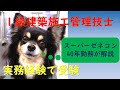 国家資格　1級建築施工管理技士　学科　施工計画107　施工計画書