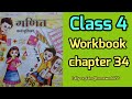 Class 4 math workbook chapter 34 bihar board | match making on multiplication explain @homework651