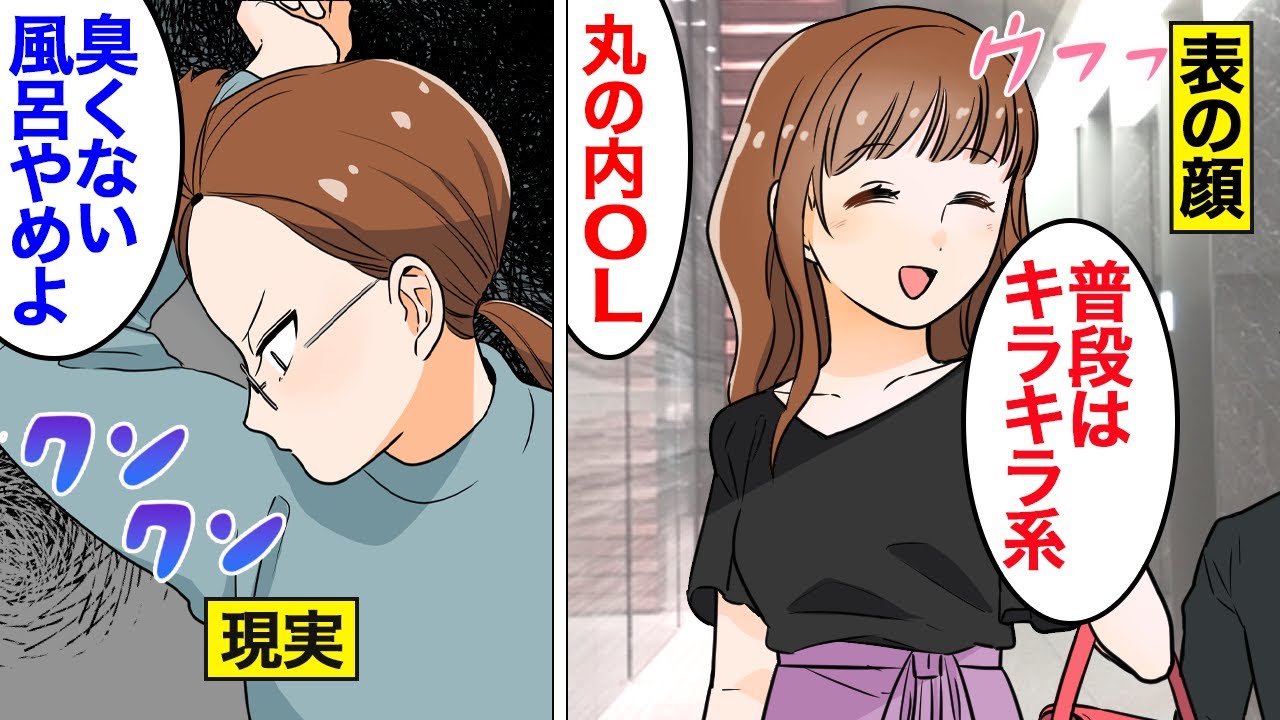 漫画 ズボラ女子のリアルな一日 平日キラキラol 休日引きこもり ズボラ女子あるある オンナのソノ Youtube