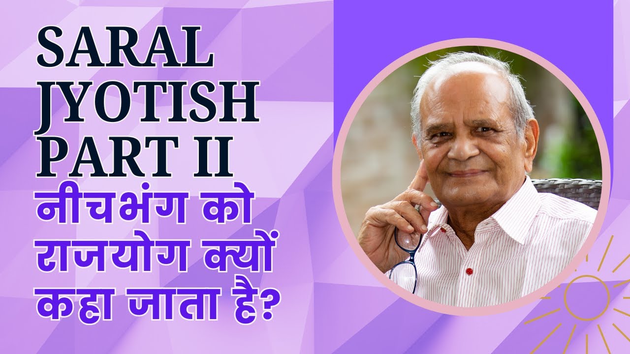 नीचभंग को राजयोग क्यों कहा जाता है?