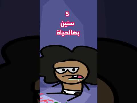 مشكلتي مع شي سويته في طفولتي