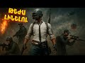 PUBG RANKED ✌ ՀԱՎԵՍՈՎ ԽԱՂԵՐ 18+ ՄԻԳՈՒՑԵ