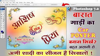 गाड़ी का पोस्टर कैसे बनाये - Car Poster Kaise Banaye | Photoshop Tutorial screenshot 5