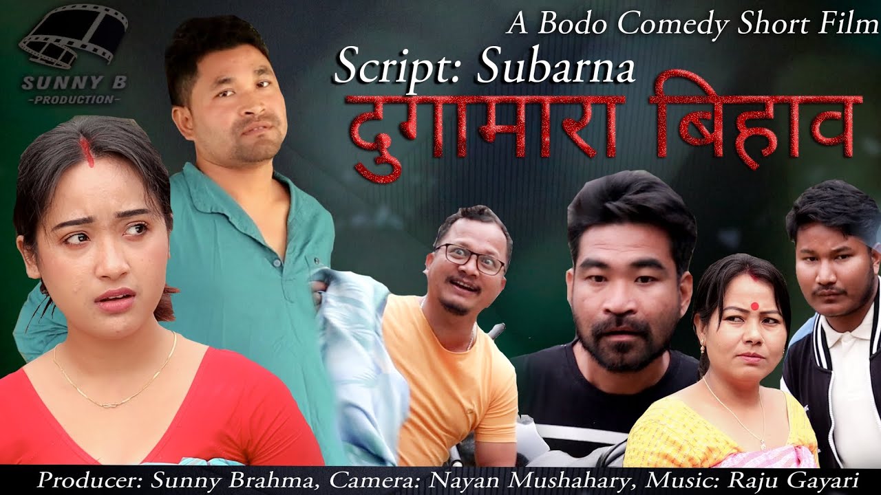 Dugamara Bihao  A Most Comedy Bodo Short film/2025
