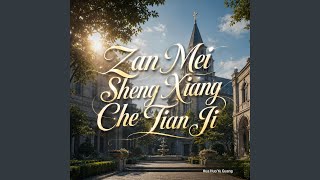 Yong Xi Yue Lai Zan Mei Zhu