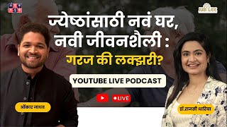 Download Lagu ज्येष्ठांसाठी Old Age Homes हाच पर्याय आहे का? | Live Podcast Ft. Dr.Rajasi Dharia #amuktamuk MP3