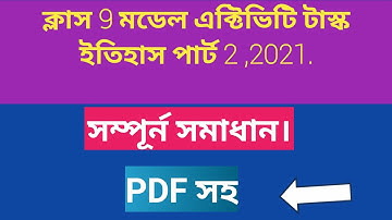 history model activity task class 9 part 2 ,2021/class 9 model activity task