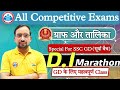 DI Marathon for All Competitive Exams | SSC GD Graph Marathon By Ankit Sir | Graph | Pie Chart
