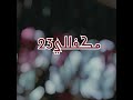 خبيتي يا حي يا معبود خبيتي يا حي يا معبود