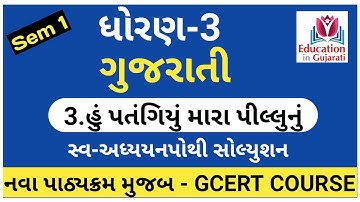 std 3 kalshor ch 3 | std 3 kalshor ch 4 swadhyay pothi