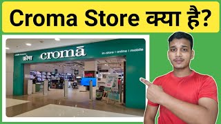 Croma Store क्या होता है? | What is Croma Store in Hindi? | Croma Store Explained in Hindi screenshot 1