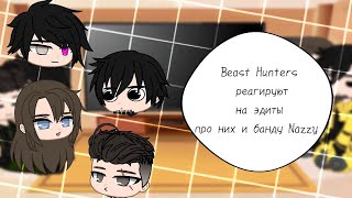 видео: реакция Beast Hunters на тик ток || #6 || Beast Hunters|× картинка: реакция Beast Hunters на тик ток || #6 || Beast Hunters|×
