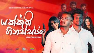 Deshan x Yasas | Yakkuth Hinassapan (යක්කුත් හිනස්සපං) |  