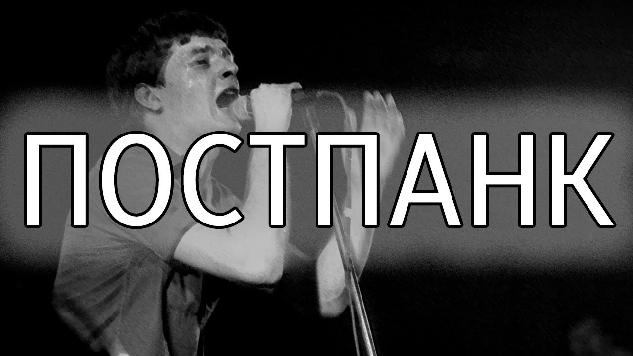 как играть и записывать постпанк - YouTube
