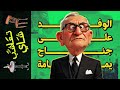 تعاشب شاي 1646 الوفد على جناح يمامة