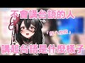 【黑銀夜烏精華】歐咖咪講台語 thumbnail