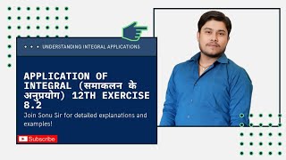 APPLICATION OF INTEGRAL NCERT CLASS 12TH EXERCISE 8.2 FULL CLASS