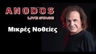 Βασίλης Παπακωνσταντίνου - Μικρές Νοθείες - Anodos Live Stage 2019