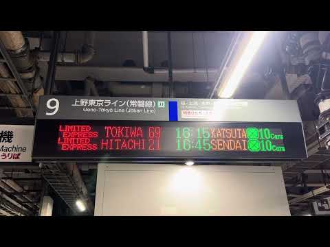 JR品川駅9番線 常磐線直通特急ときわ69号勝田行き(10両編成)電光掲示板