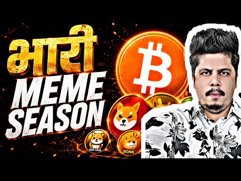 भारी Meme Season