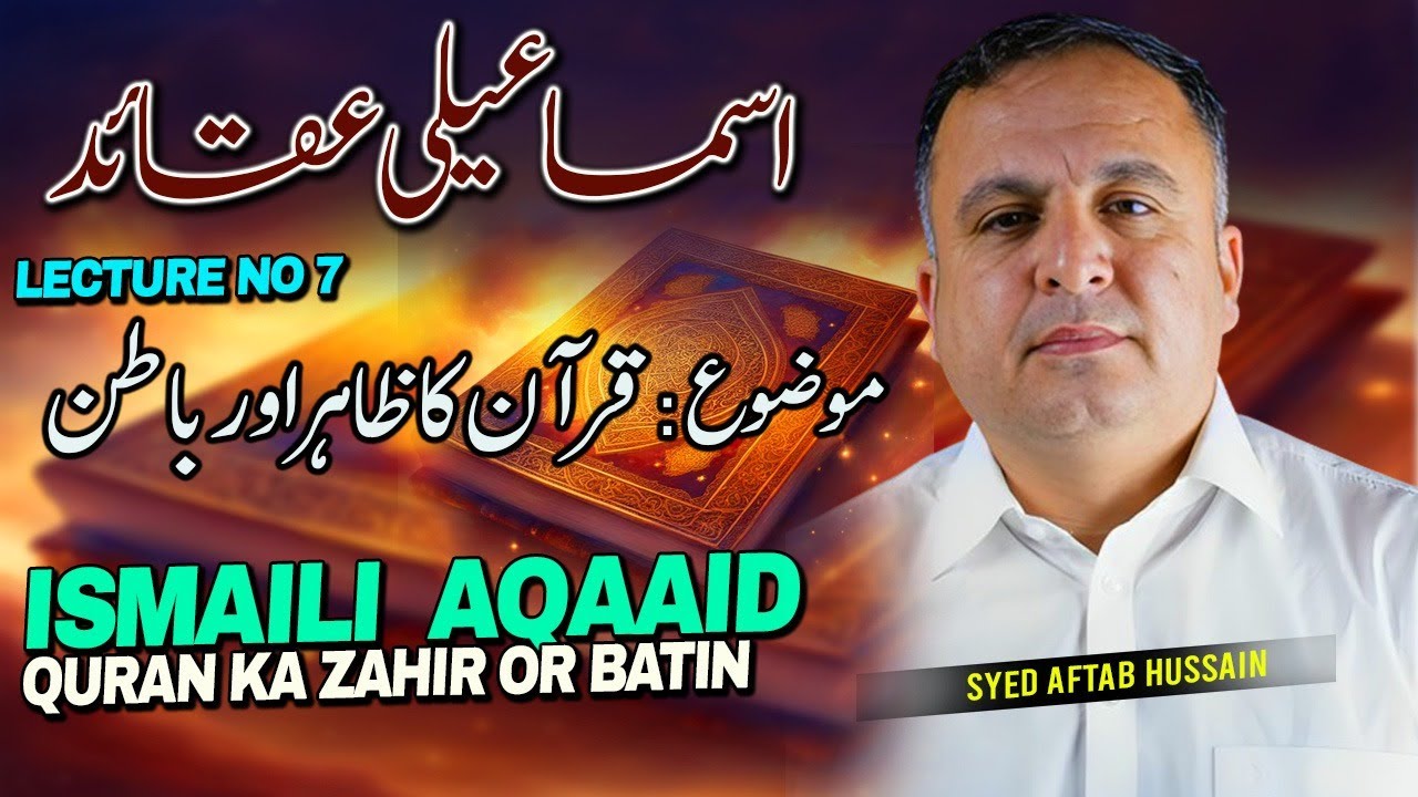 Ismaili Aqaaid - Quran ka Zahir aur Baatin