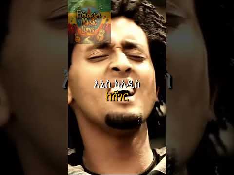 ፍፁም T አዲስ አባ Habesha Eritrea EthiopianMusicLyrics Nahomrecords Hopeentertainment Elatv