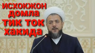 тик ток хакида домлани фикрлари