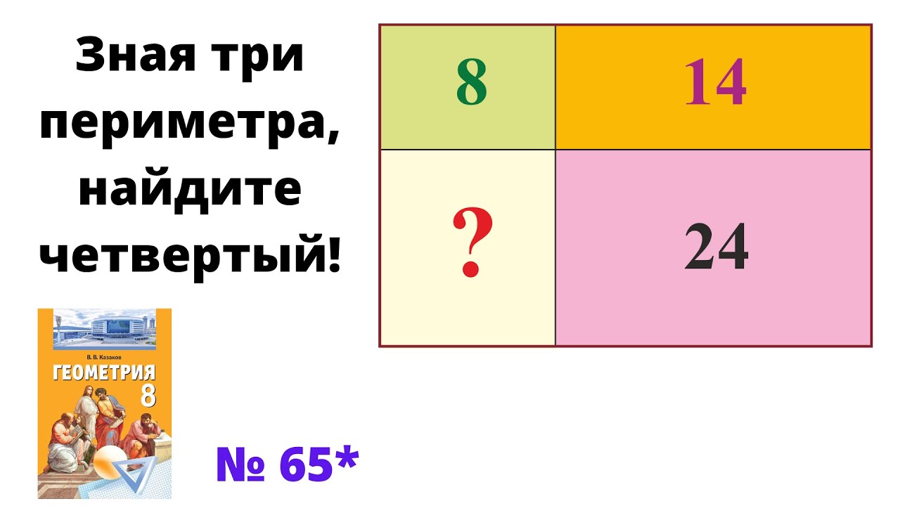 найдите периметр 4 прямоугольника. прямолинейный разрез прямоугольника. прямоугольник разбили на. найдите периметр 4 прямоугольника. прямоугольник разбит на четыре меньших прямоугольника двумя.
