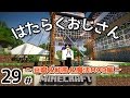#29 【マインクラフト】 はたらくおじさん 【配信ろくが】
