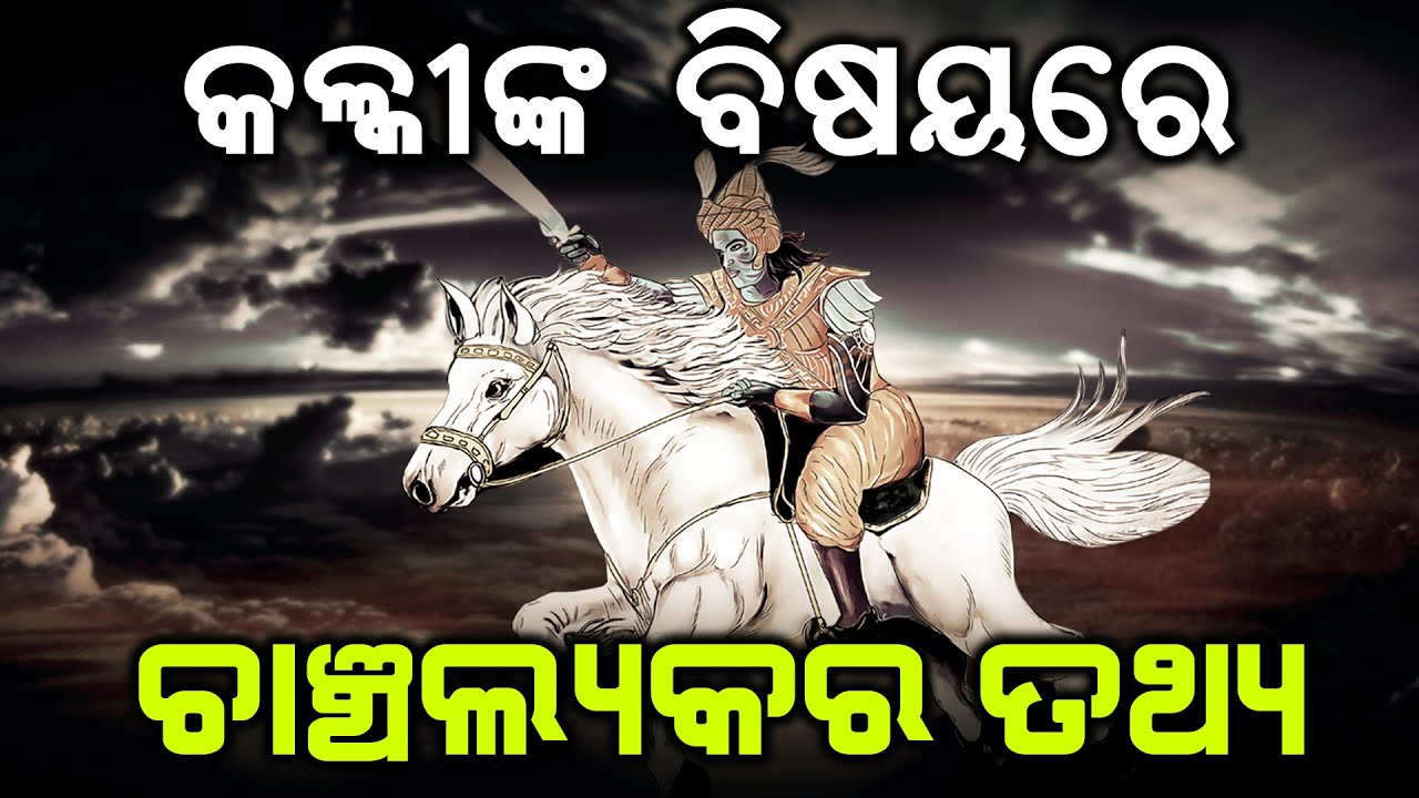 Untold Facts about Kalki Avatar | Malika Bachana |@SatyaBhanja